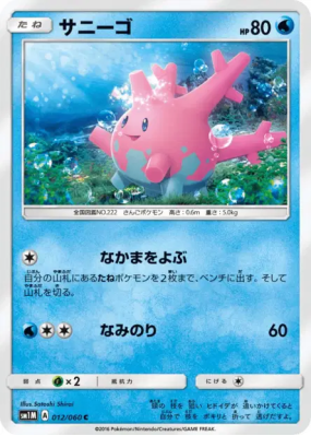 Corayon 012/060 — Collection Moon — Carte Pokémon Japonaise