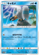 Goelise 013/060 — Collection Moon — Carte Pokémon Japonaise