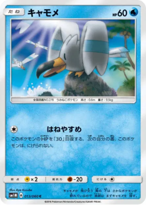 Goelise 013/060 — Collection Moon — Carte Pokémon Japonaise