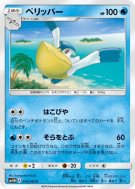 Bekipan 014/060 — Collection Moon — Carte Pokémon Japonaise