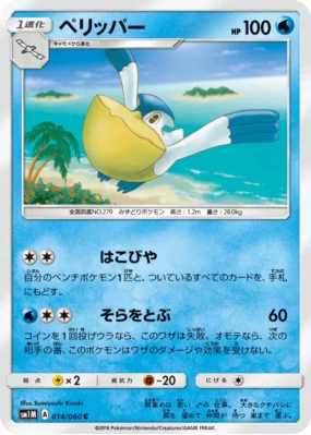 Bekipan 014/060 — Collection Moon — Carte Pokémon Japonaise