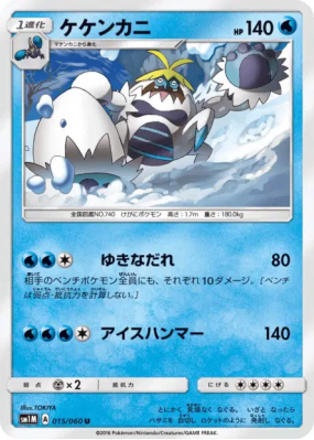 Crabominable 015/060 — Collection Moon — Carte Pokémon Japonaise