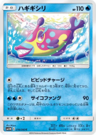 Denticrisse 016/060 — Collection Moon — Carte Pokémon Japonaise