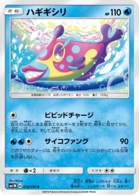 Denticrisse 016/060 — Collection Moon — Carte Pokémon Japonaise