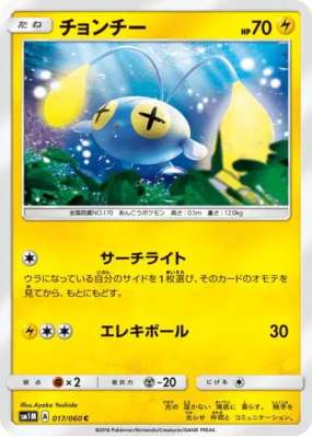 Loupio 017/060 — Collection Moon — Carte Pokémon Japonaise