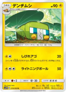 Chrysapile 019/060 — Collection Moon — Carte Pokémon Japonaise