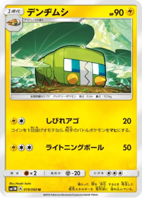 Chrysapile 019/060 — Collection Moon — Carte Pokémon Japonaise