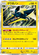 Lucanon 020/060 — Collection Moon — Carte Pokémon Japonaise