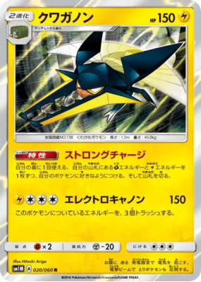 Lucanon 020/060 — Collection Moon — Carte Pokémon Japonaise