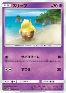 Soporifik 024/060 — Collection Moon — Carte Pokémon Japonaise