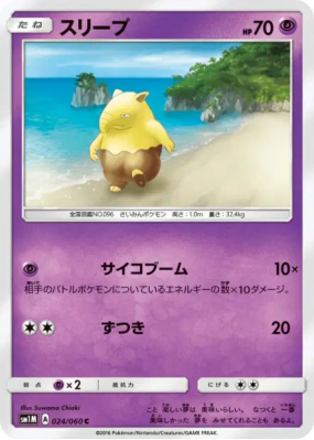 Soporifik 024/060 — Collection Moon — Carte Pokémon Japonaise