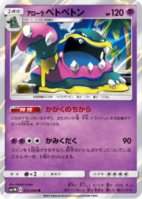 Grotadmorv d'Alola 023/060 — Collection Moon — Carte Pokémon Japonaise