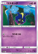Cosmog 026/060 — Collection Moon — Carte Pokémon Japonaise