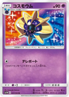 Cosmovum 027/060 — Collection Moon — Carte Pokémon Japonaise