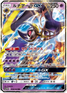 Lunala-GX 028/060 — Collection Moon — Carte Pokémon Japonaise