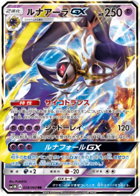 Lunala-GX 028/060 — Collection Moon — Carte Pokémon Japonaise