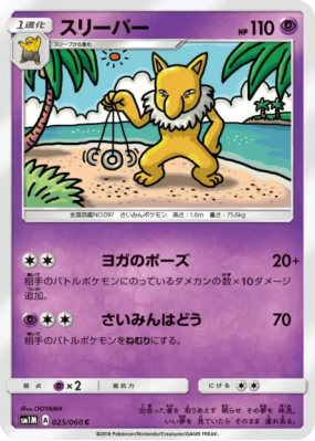 Hypnomade 025/060 — Collection Moon — Carte Pokémon Japonaise