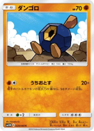 Nodulithe 029/060 — Collection Moon — Carte Pokémon Japonaise