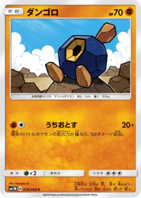 Nodulithe 029/060 — Collection Moon — Carte Pokémon Japonaise