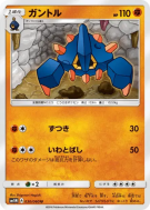 Géolithe 030/060 — Collection Moon — Carte Pokémon Japonaise