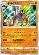 Gigalithe 031/060 — Collection Moon — Carte Pokémon Japonaise