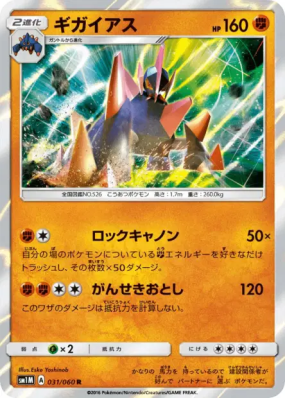 Gigalithe 031/060 — Collection Moon — Carte Pokémon Japonaise
