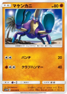Crabagarre 032/060 — Collection Moon — Carte Pokémon Japonaise
