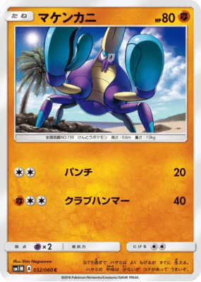 Crabagarre 032/060 — Collection Moon — Carte Pokémon Japonaise