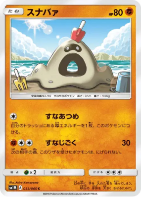 Bacabouh 033/060 — Collection Moon — Carte Pokémon Japonaise