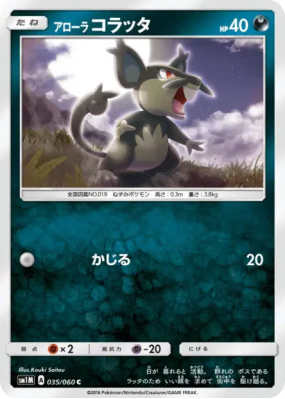 Rattata d'Alola 035/060 — Collection Moon — Carte Pokémon Japonaise