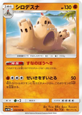 Trépassable 034/060 — Collection Moon — Carte Pokémon Japonaise