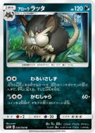 Rattatac d'Alola 036/060 — Collection Moon — Carte Pokémon Japonaise