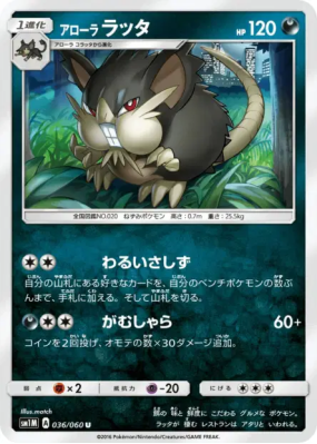 Rattatac d'Alola 036/060 — Collection Moon — Carte Pokémon Japonaise