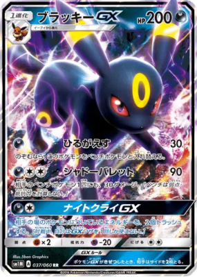 Noctali-GX 037/060 — Collection Moon — Carte Pokémon Japonaise