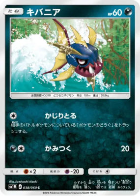 Carvanha 038/060 — Collection Moon — Carte Pokémon Japonaise