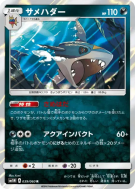 Sharpedo 039/060 — Collection Moon — Carte Pokémon Japonaise