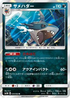 Sharpedo 039/060 — Collection Moon — Carte Pokémon Japonaise