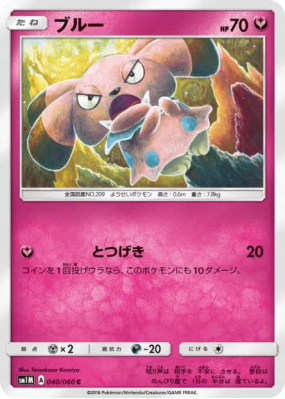 Snubbull 040/060 — Collection Moon — Carte Pokémon Japonaise