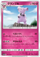 Granbull 041/060 — Collection Moon — Carte Pokémon Japonaise