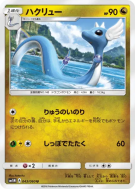 Draco 043/060 — Collection Moon — Carte Pokémon Japonaise