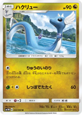 Draco 043/060 — Collection Moon — Carte Pokémon Japonaise
