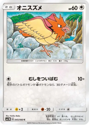 Piafabec 045/060 — Collection Moon — Carte Pokémon Japonaise