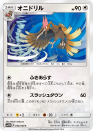 Rapasdepic 046/060 — Collection Moon — Carte Pokémon Japonaise