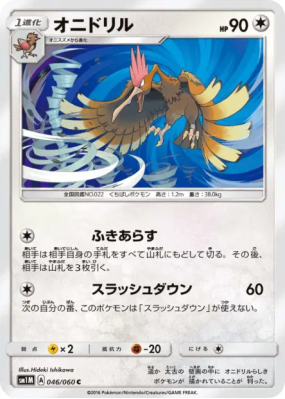Rapasdepic 046/060 — Collection Moon — Carte Pokémon Japonaise