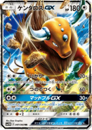 Tauros-GX 047/060 — Collection Moon — Carte Pokémon Japonaise
