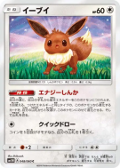 Evoli 048/060 — Collection Moon — Carte Pokémon Japonaise