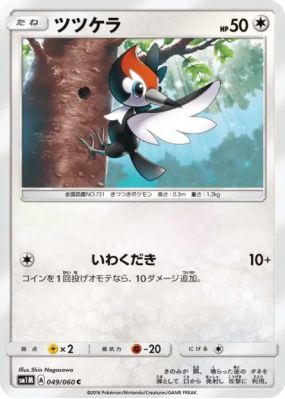 Picassaut 049/060 — Collection Moon — Carte Pokémon Japonaise