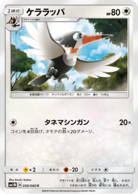 Piclairon 050/060 — Collection Moon — Carte Pokémon Japonaise