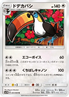 Bazoucan 051/060 — Collection Moon — Carte Pokémon Japonaise