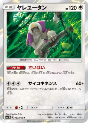 Gouroutan 052/060 — Collection Moon — Carte Pokémon Japonaise